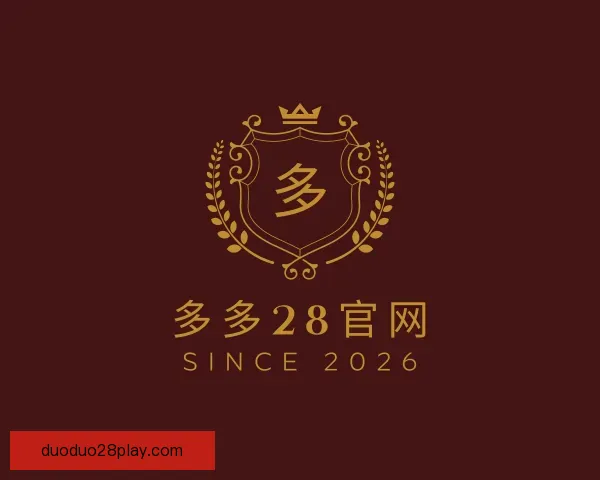 认识多多28官网