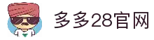 多多28官网-多多28大舞台全新版本发布